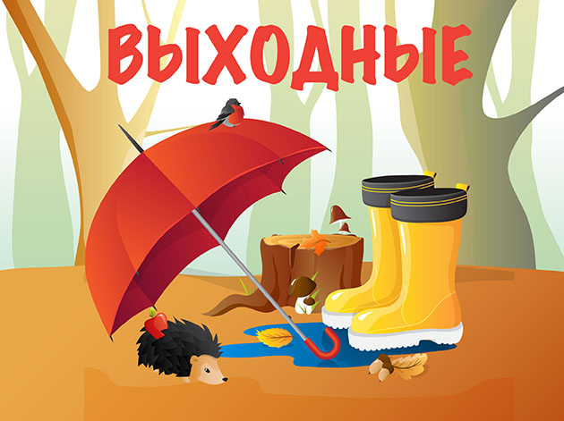 График работы в праздничные дни, посвященные Дню Народного Единства!