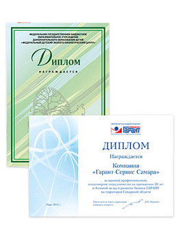 Грамоты и дипломы на заказ A3